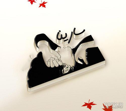 اهنگ سارینا غمگین اهنگ سارینا غمگین