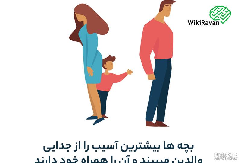 بچه های طلاق موفق