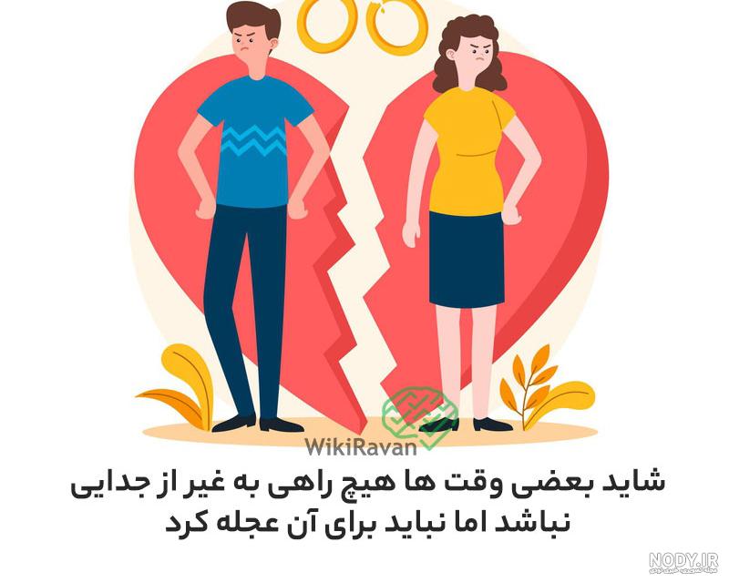 درد و دل های بچه های طلاق نی نی سایت