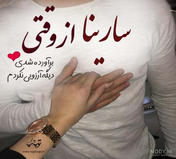شعر سارینا شاهین نجفی شعر سارینا شاهین نجفی