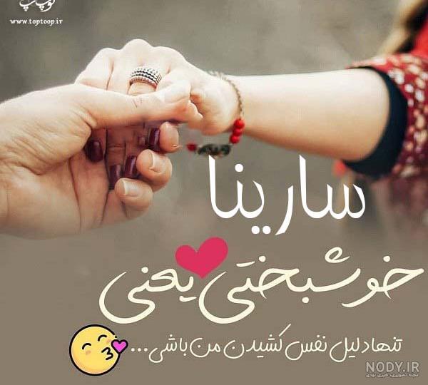 عکس سارینا عکس سارینا