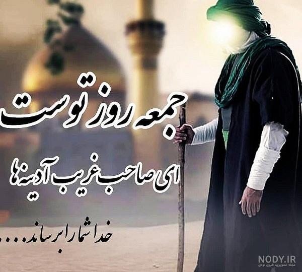 عکس نوشته امام زمان و روز جمعه