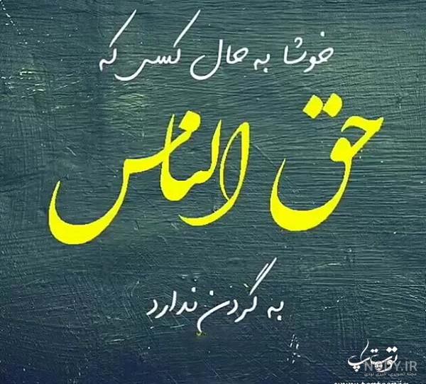 عکس نوشته حق خوردن