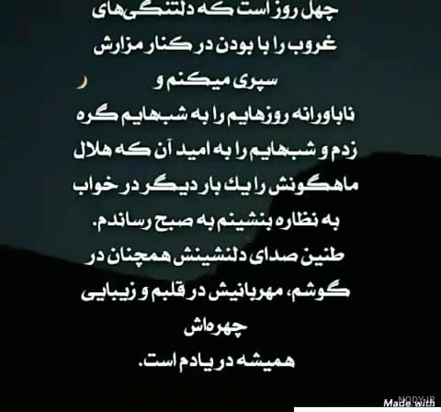 عکس نوشته در مورد چهلمین روز درگذشت پدر
