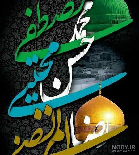 عکس نوشته رحلت پیامبر اکرم و شهادت امام حسن مجتبی