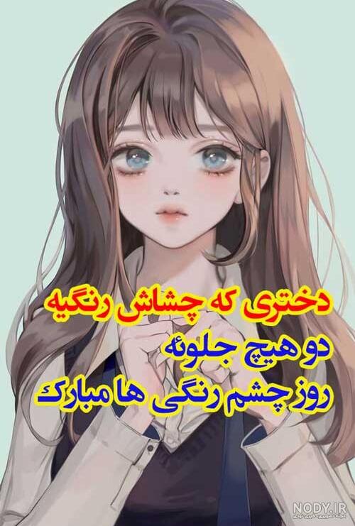 عکس چشم سیاه عکس چشم سیاه
