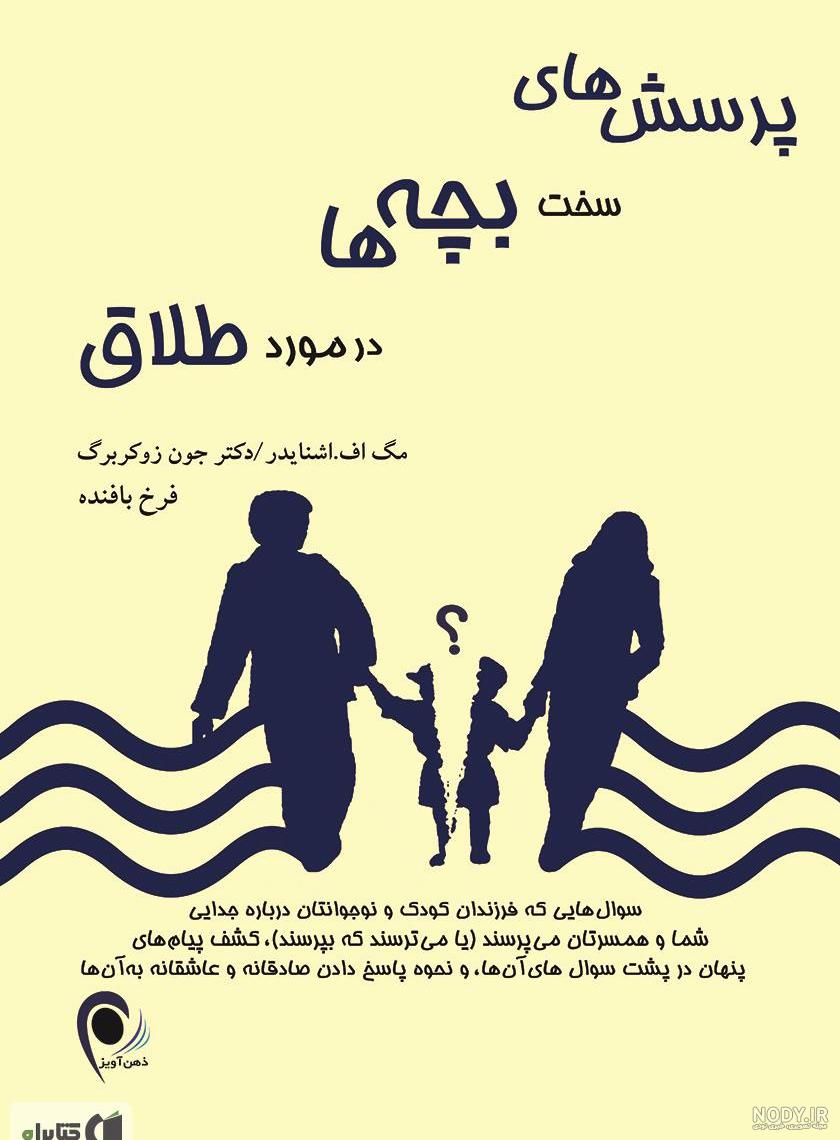 پروفایل بچه های طلاق