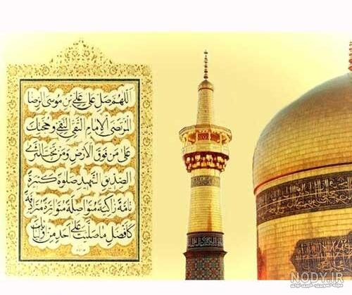 عکس صلوات خاصه امام زمان