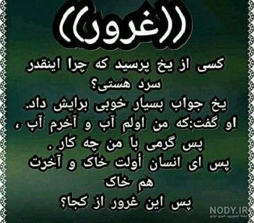 عکس نوشته غرور بیجا