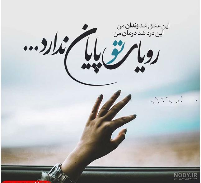 عکس نوشته های زیبا و جدید عکس نوشته های زیبا و جدید