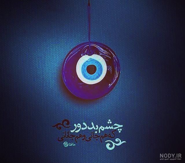 عکس نوشته چشم مردم