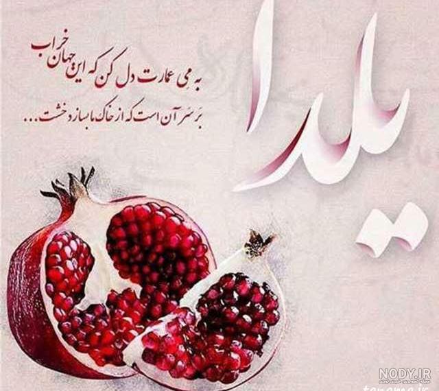 عکس نوشته یلدا مبارک
