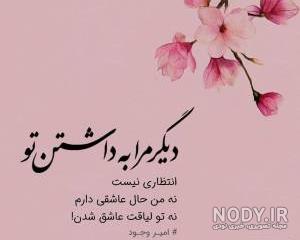 متن دلتنگتم عشقم متن دلتنگتم عشقم