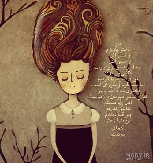  پروفایل دختر پاییزم