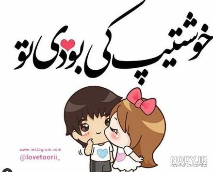 در جواب خوشتیپ کی بودی تو