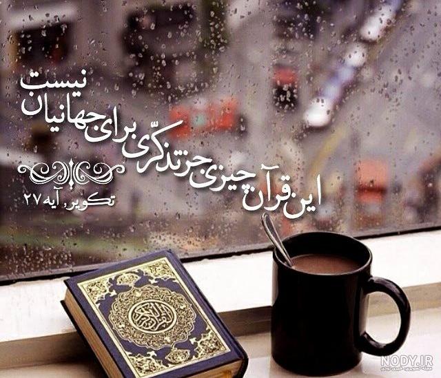 دعای قرآنی برای پروفایل