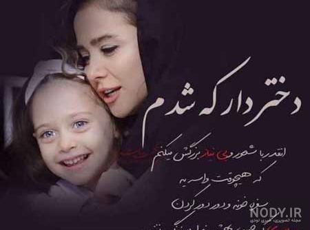 عکس نوشته زیبا برای دخترم