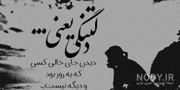 پروفایل دلتنگم و باهیچکسم