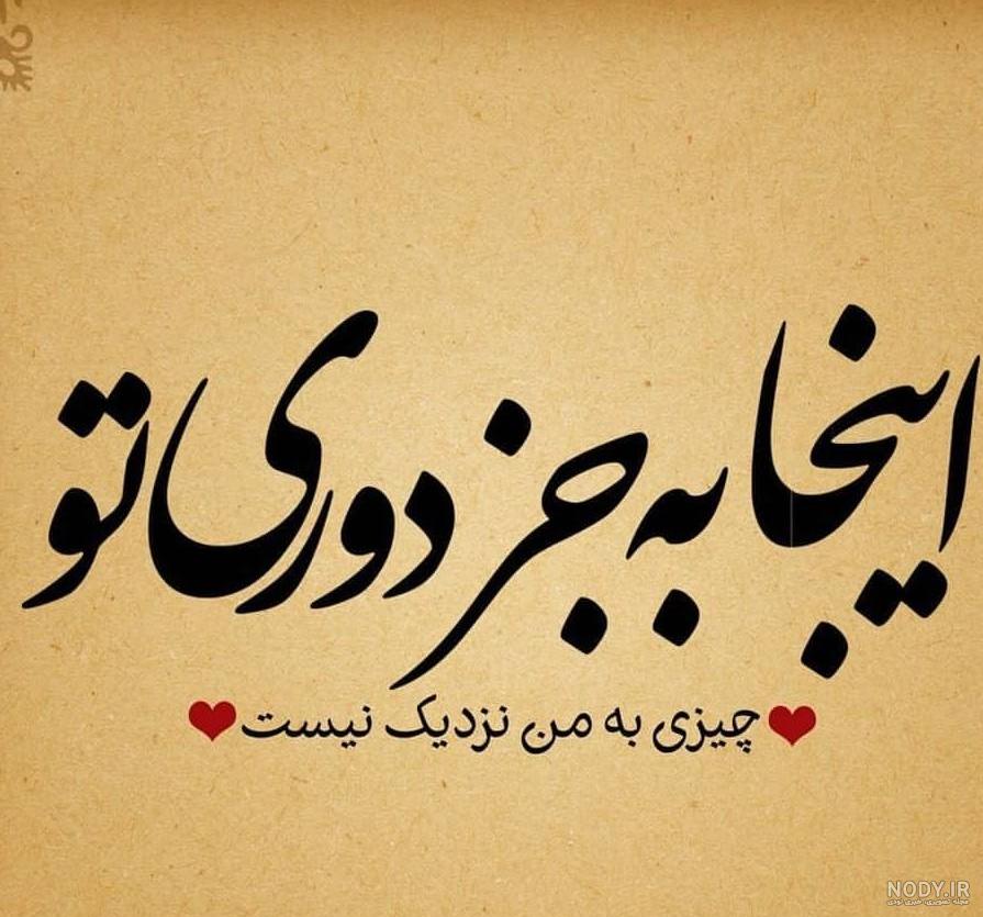 پروفایل دلتنگی از روزگار