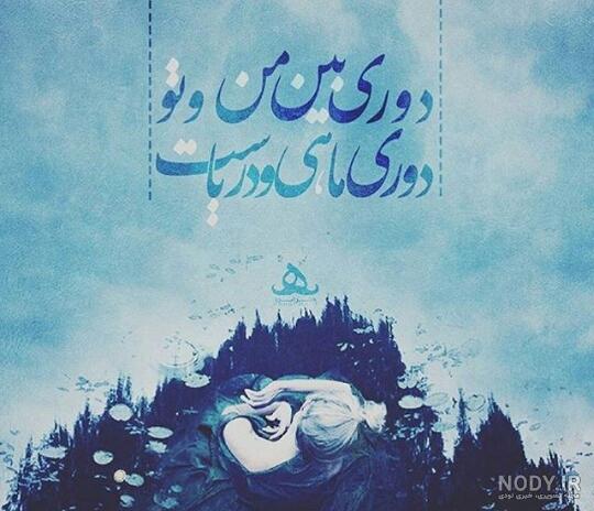 پروفایل دلتنگی برای خودم