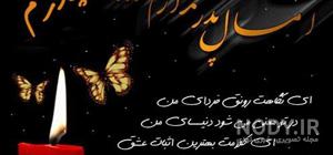 پروفایل دلتنگی پسر برای پدر فوت شده پروفایل دلتنگی پسر برای پدر فوت شده