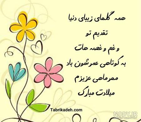 دلنوشته تولدم مبارک
