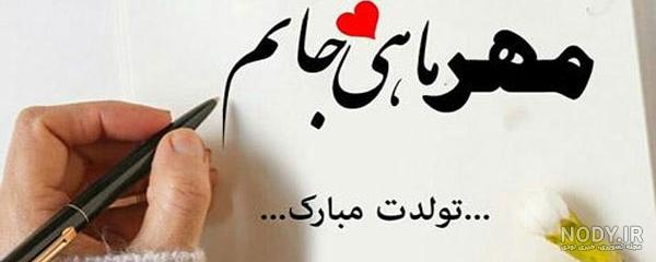 عکس نوشته تولدت مبارک فاطمه