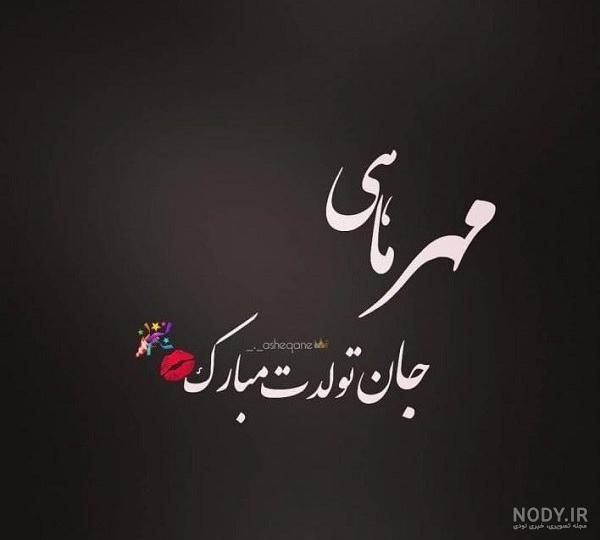 قشنگترین عکس تولدم مبارک