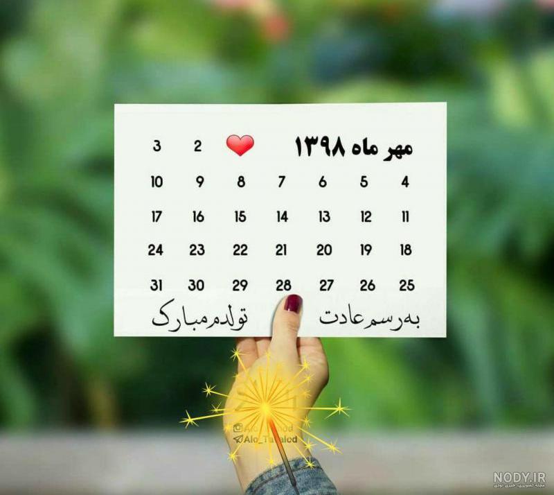 متن تولدم مبارک لاکچری