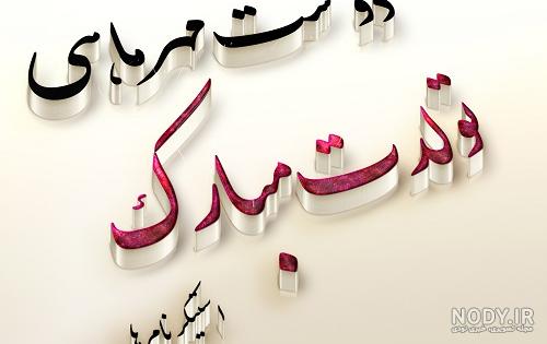 متن نوشته تولدت مبارک