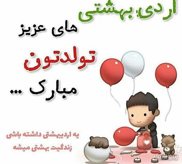 اردیبهشت ماهی هستم