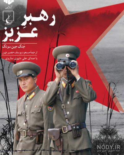 دانلود عکس رهبر با کیفیت 4k دانلود عکس رهبر با کیفیت 4k