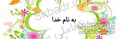 عکس به نام خدا فانتزی زیبا