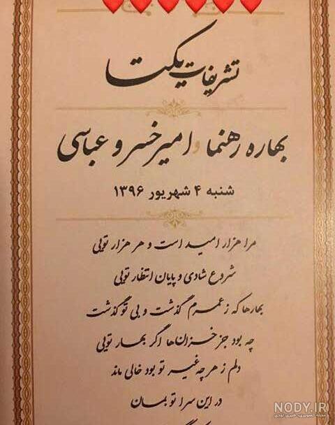 عکس عروسی بهاره رهنما عکس عروسی بهاره رهنما