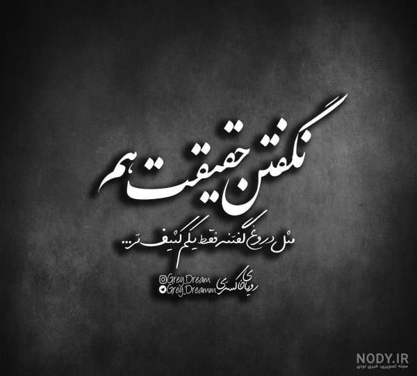 عکس نوشته تلخ و سنگین عکس نوشته تلخ و سنگین