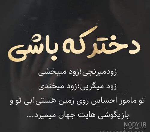 عکس نوشته تیکه دار لاتی
