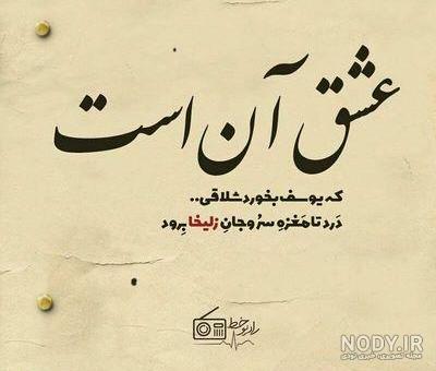 عکس نوشته خاص عشقم