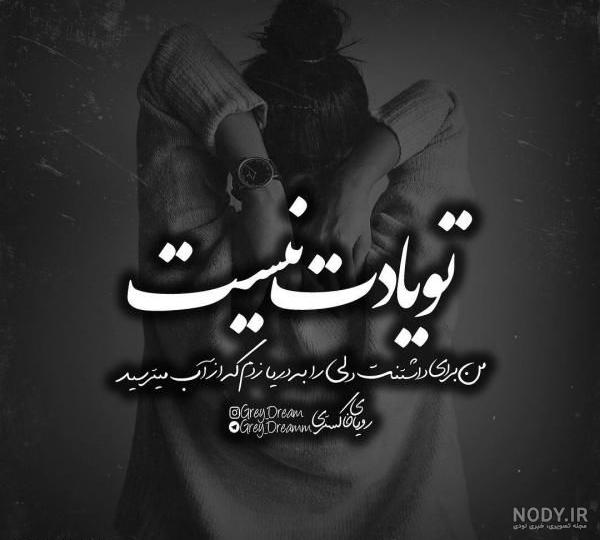 عکس نوشته خیلی غمگین دخترانه عکس نوشته خیلی غمگین دخترانه