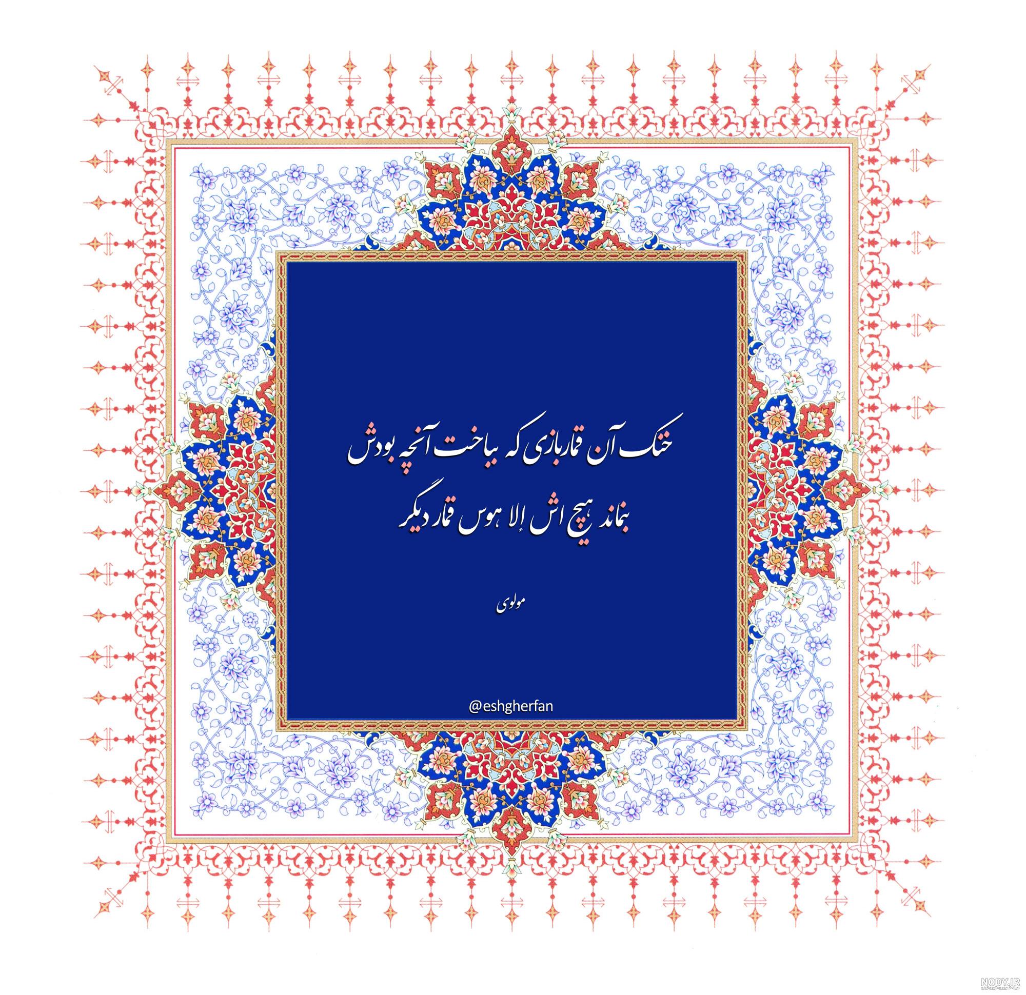 عکس نوشته شعر خنک آن قماربازی