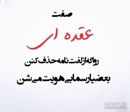 عکس نوشته های تیکه دار اینستاگرامی