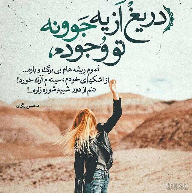 عکس نوشته پس بدین فرصت خنده هامو
