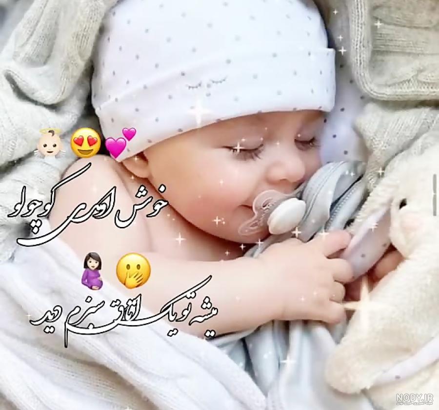 عکس نی نی نازی