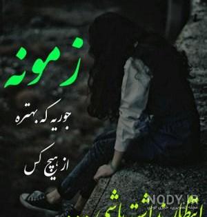 عکس های غمگین دخترانه عکس های غمگین دخترانه