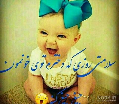 عکس پروفایل نی نی دختر با متن