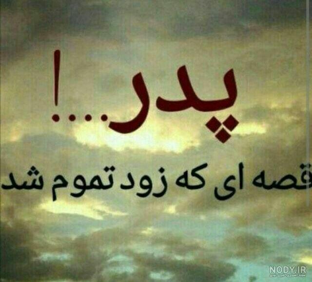 متن برای دختر فوت شده