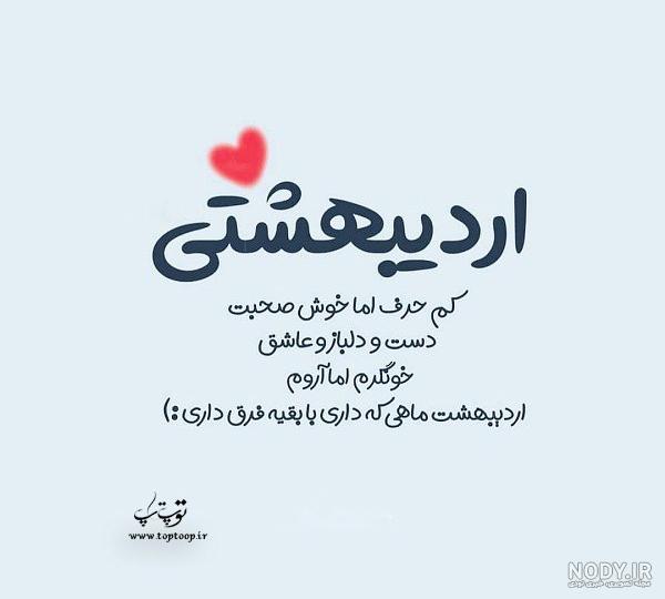 متن دختر اردیبهشت