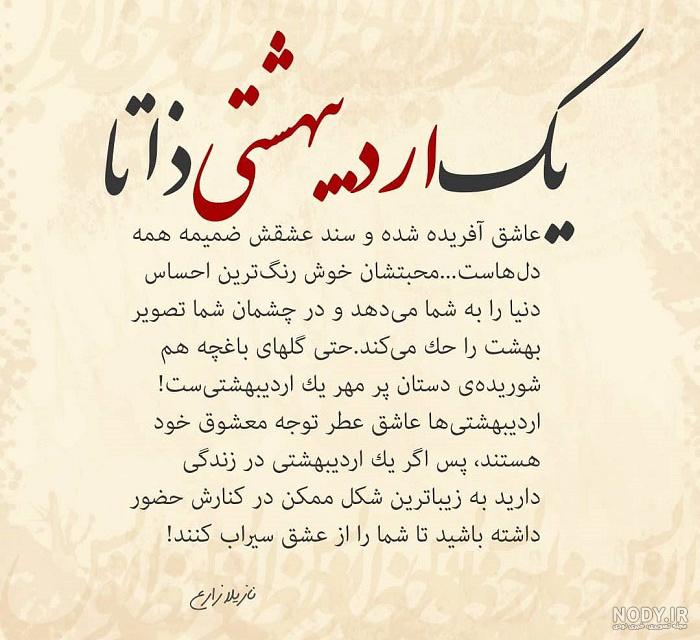 متن من دختر بهارم زاده اردیبهشت