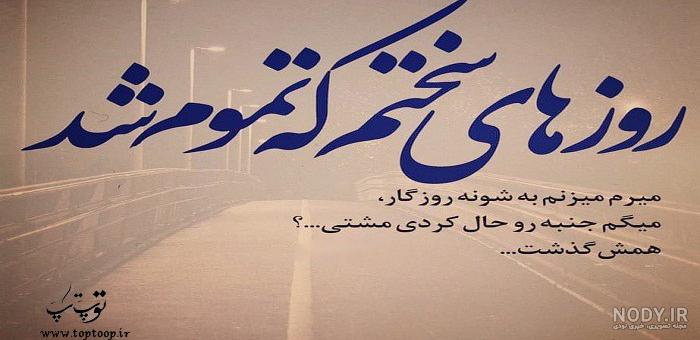 عکس نوشته زندگی در شرایط سخت