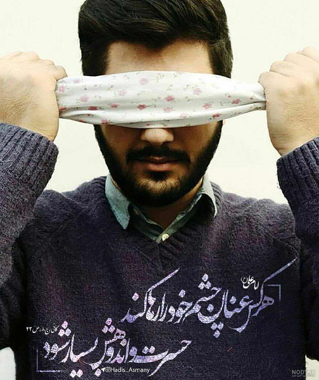 عکس نوشته مرد چشم پاک