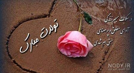 عکس نوشته های زیبا تولدم مبارک